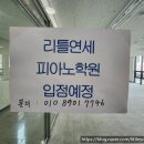 리틀연세음악학원