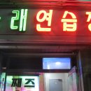 째즈노래방 이미지