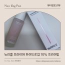 리클 - 17181 | 뉴리클 프라이머 후기 하이드로검 70% 프라이밍 그립 도즈로 화잘먹 베이스 완성