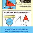 수학은처음이라