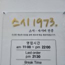 스시1973 이미지