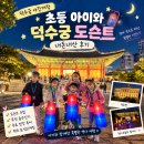 덕수궁 | 덕수궁 야간 도슨트 후기, 초등아이와 청사초롱 들고 역사체험!