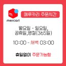 위드PC | 위드바이몰에서 즐기는일본경매대행 &amp;메루카리구매대행 후기