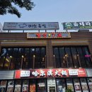 정관7로 | 정관 술집 철인7호 정관점 치맥 &amp; 라면바 회식 후기