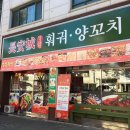 장안성훠궈양꼬치 이미지