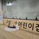 달숲어린이집 이미지