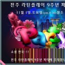 [전주] 모두가 즐거운 그 파티! 쇼셜천국! 전주 라틴플레이 9주년 파티에 초대합니다.(최종포스터) 이미지