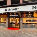 육식예찬 이미지