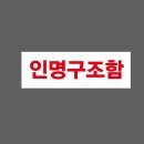 인명구조함 이미지