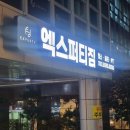 오피스디포 역삼점 | [역삼역 골프레슨 추천] "엑스퍼티짐" -인찬용 KPGA투어프로, 분석력 최고
