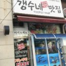 갱수네맛집 이미지