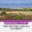 소못소랑 이미지