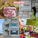 제주 협재 맛집 도민상회 협재 흑돼지