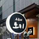 고료리토키
