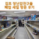 (주)아이혜성(폐업) | 김포 장난감친구들 폐업 할인 행사 방문 후기 내돈내산