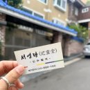 신영당 - 군포시 산본천로 198-1 | 은평구 사주 연애 재물 직장 신점 사주 보고 온 후기 서영당