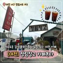 정림 | 대전 정림동 카페 정림창고 카페 본타 방문 후기