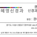 권혜영신경과의원 이미지