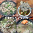 원조청주수육국밥 | [대전맛집] 원조태평소국밥 본점 | 소국밥·소머리수육 강추 후기