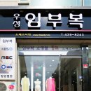 우성임부복 이미지