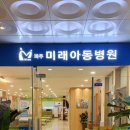 파주미래아동병원 이미지