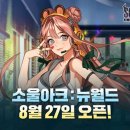 아크소프트 매경게임진
