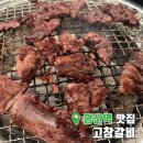 당산역 5~6번 출입구 사이 | 당산역고기집 복분자 돼지갈비 찐맛집 고창갈비