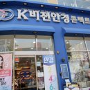 케이비젼 안경원 이미지