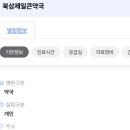 북삼제일큰약국 이미지