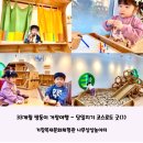 거창목재문화체험장 나무상상놀이터 | 거창여행) 1시간 30분 원목장난감으로 신나게 놀아요 &#39;거창목재문화체험장 나무상상놀이터&#39; 예약필수!