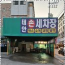 사랑세차장 이미지