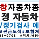1급유창자동차종합정비