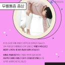 송파굿정형외과의원 이미지