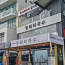순김밥 | 고씨네동해막국수 - 현지인이 인정한 찐강문맛집 (들기름막국수, 얼큰순밥, 수육, 장어메밀김밥 후기)