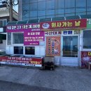 울산 경주 양남 현지인 맛집 횟집 회사가는날