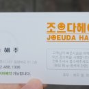 조으다헤어 월평점