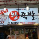 족반장왕족발