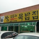 참도토리묵밥집 - 평택시 | 참도토리묵밥집
