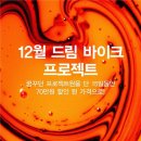 드림바이크 - 광진구 뚝섬로 667 | 드림바이크