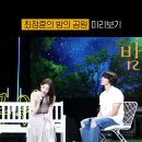 2023.07.21 최정훈의 밤의 공원 강민경 출연 미리보기 이미지