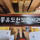 몽유도원도전시관 네이버블로그