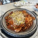 어진동_호수공원 제3주차장 건너편 | 세종 호수공원 맛집 | 어진동 쭈꾸미 맛집, 김민재쭈꾸미 세종호수공원점