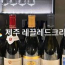 레끌레드크리스탈제주점