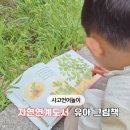 생각 쑥 재미쏙 그림책놀이 | 가정의 달 자연에서 읽기 좋은 유아 그림책 열려라! 지식문