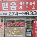 태영믿음공인중개사사무소 네이버블로그