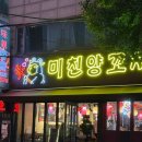 미친양꼬치양재 | 양재 무제한 양꼬치 맛집,미친양꼬치 양재직영점 솔직후기 무한리필