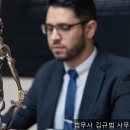 법무사김규범사무소
