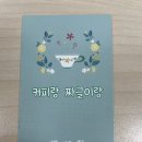 커피랑짜글이랑