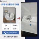 매산로L | 수원 세면대 교체 업체 아메리칸스탠다드 플랫 네추럴S 일체형 반다리