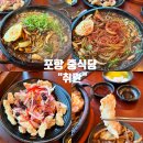취란 | 포항 중식당 : 돌판짜장 ‘취란’ 후기